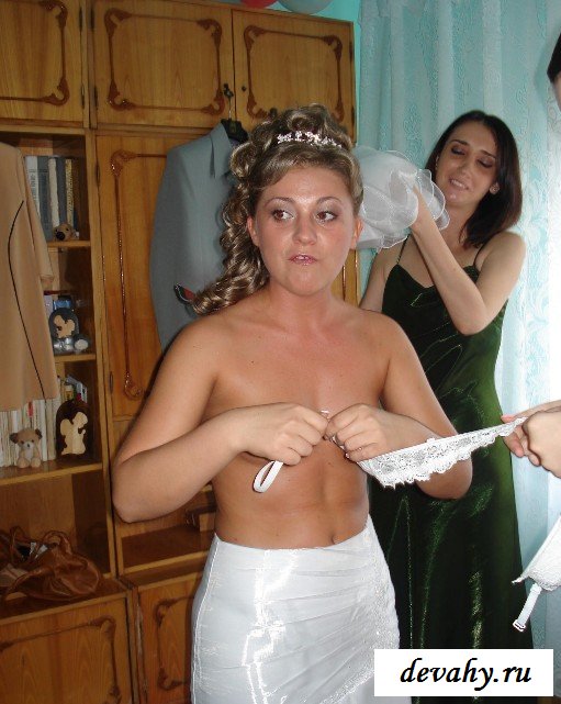 Невесты без белья